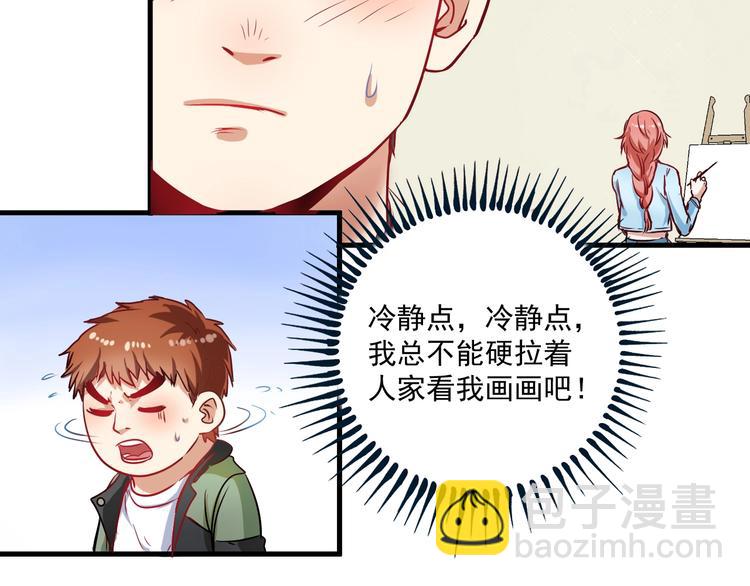 🍘我的成就有点多 第10话 交个朋友！ 第23页