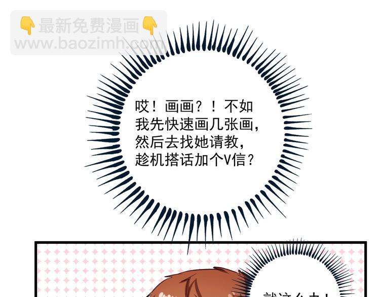🍘我的成就有点多 第10话 交个朋友！ 第24页