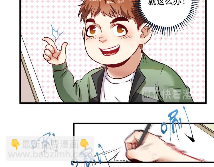 🍘我的成就有点多 第10话 交个朋友！ 第25页