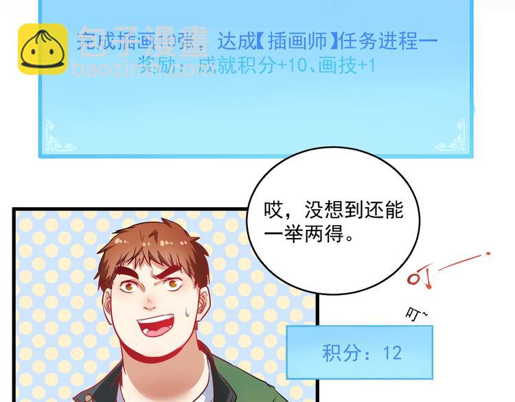 🍘我的成就有点多 第10话 交个朋友！ 第29页