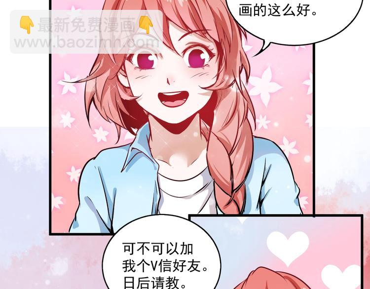 🍘我的成就有点多 第10话 交个朋友！ 第31页