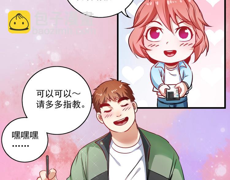 🍘我的成就有点多 第10话 交个朋友！ 第32页