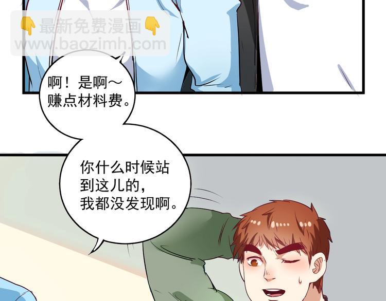 🍘我的成就有点多 第10话 交个朋友！ 第39页