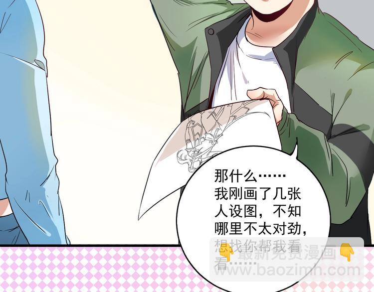 🍘我的成就有点多 第10话 交个朋友！ 第40页
