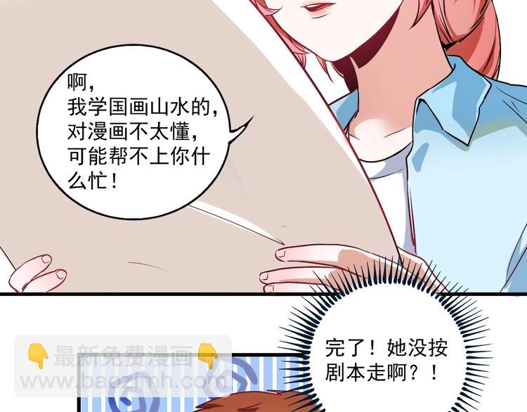 🍘我的成就有点多 第10话 交个朋友！ 第42页