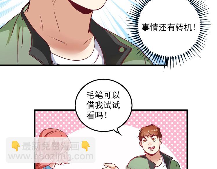 🍘我的成就有点多 第10话 交个朋友！ 第46页
