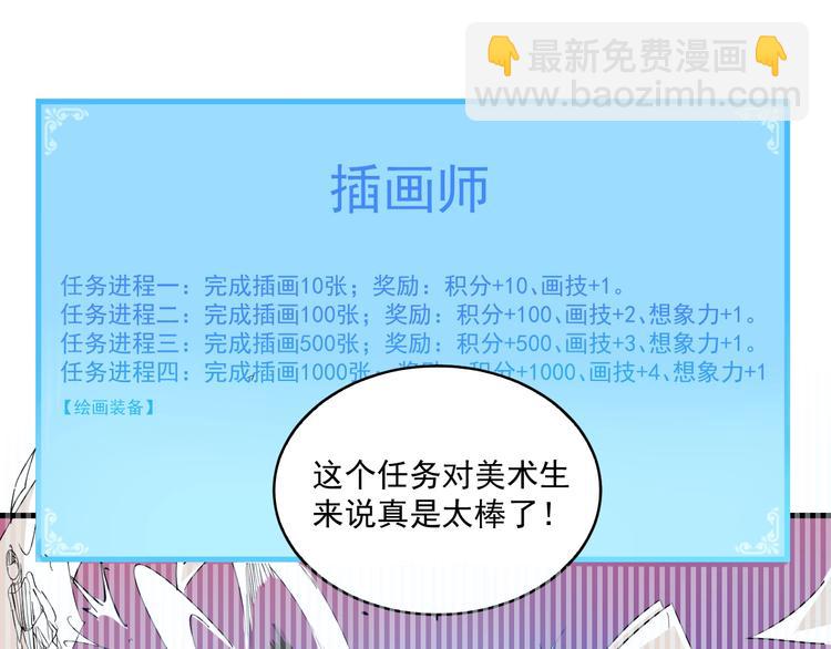 🍘我的成就有点多 第10话 交个朋友！ 第5页