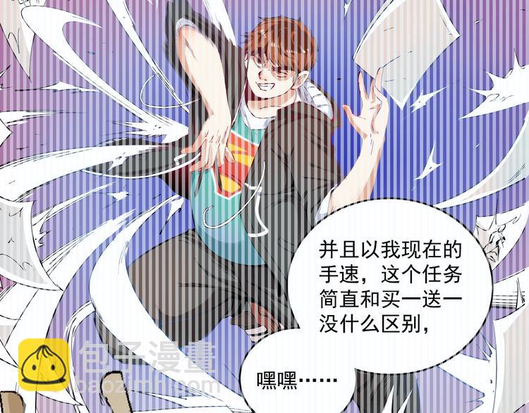 🍘我的成就有点多 第10话 交个朋友！ 第6页