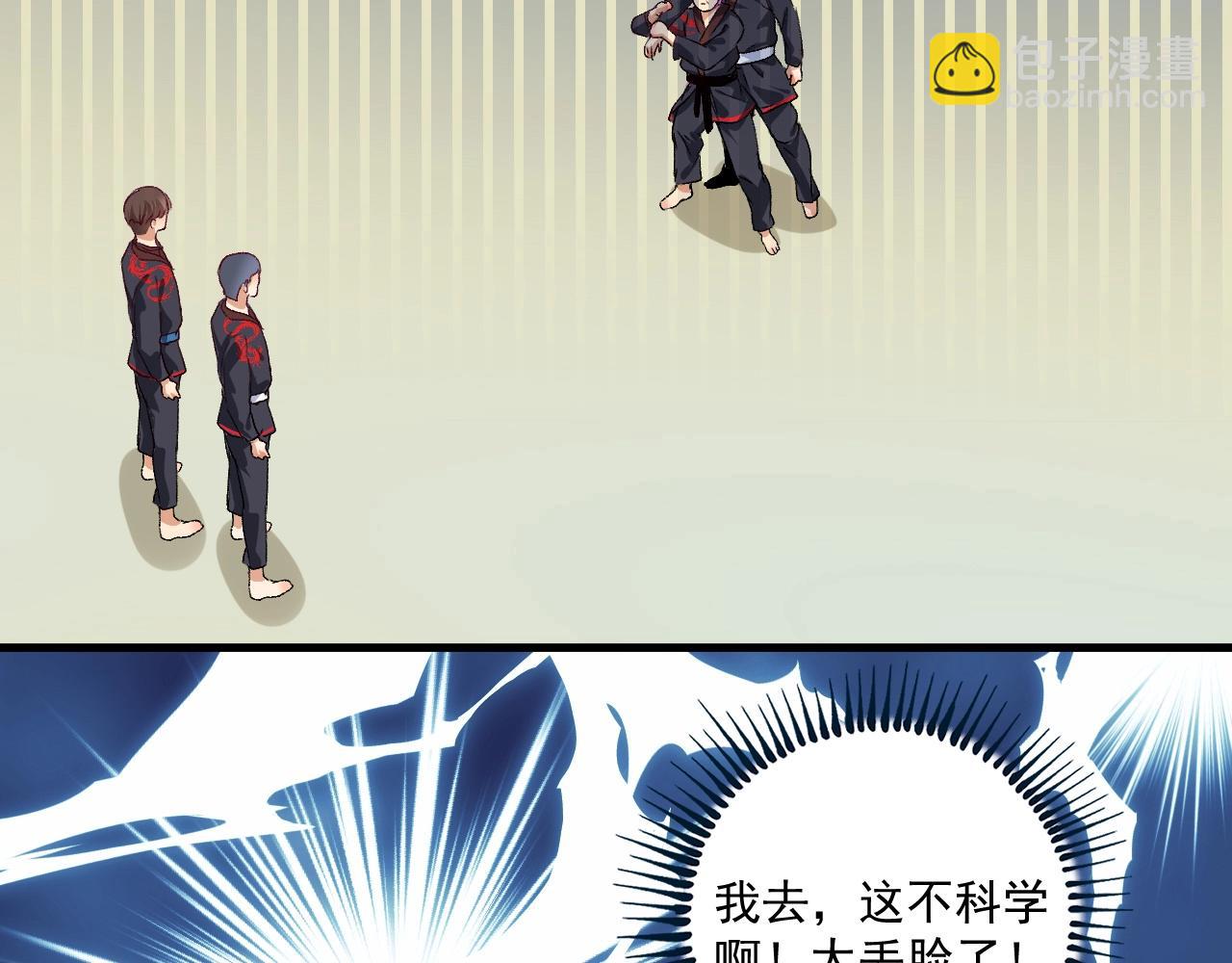 🍘我的成就有点多 第99话 触发新任务！ 第19页