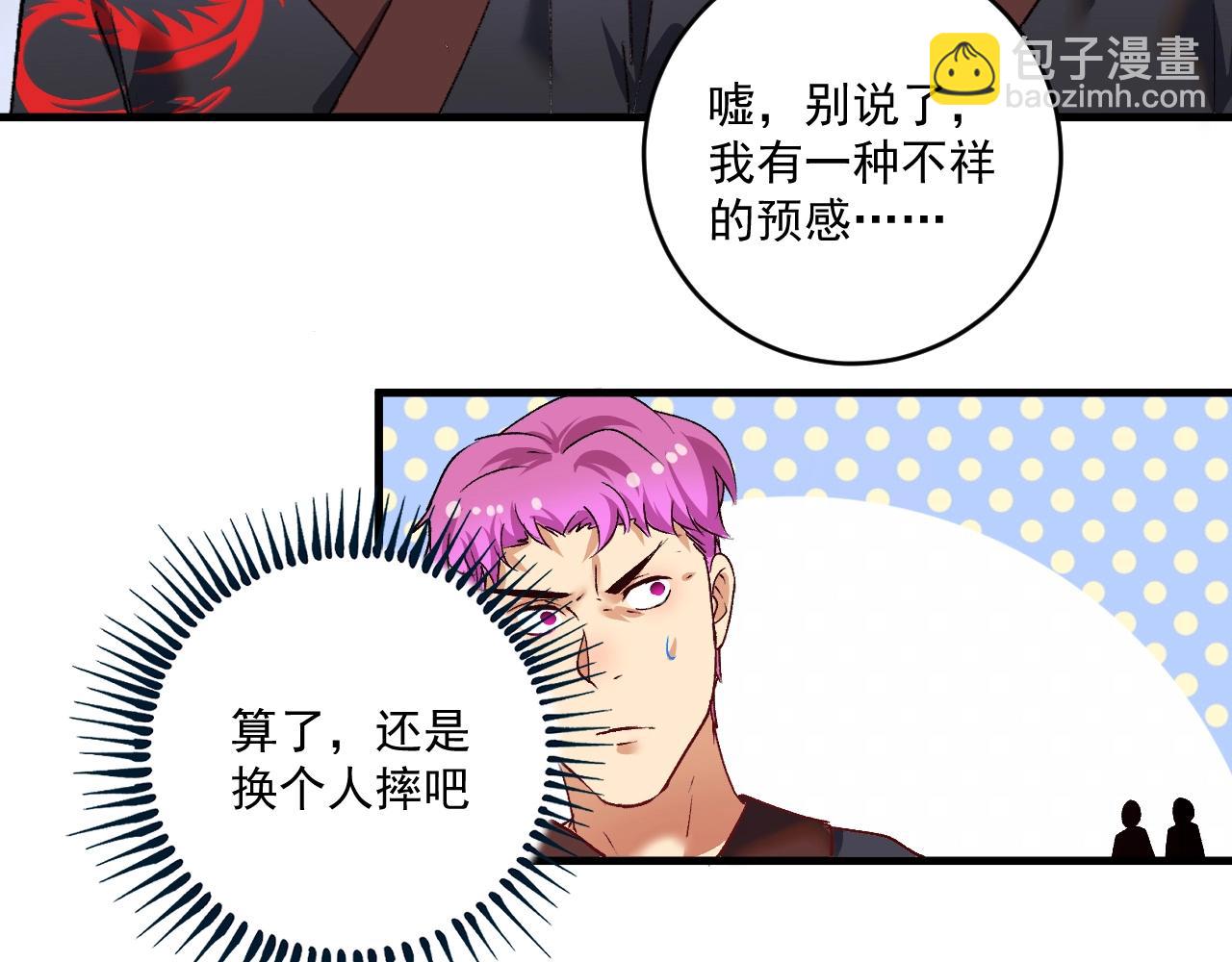 🍘我的成就有点多 第99话 触发新任务！ 第23页