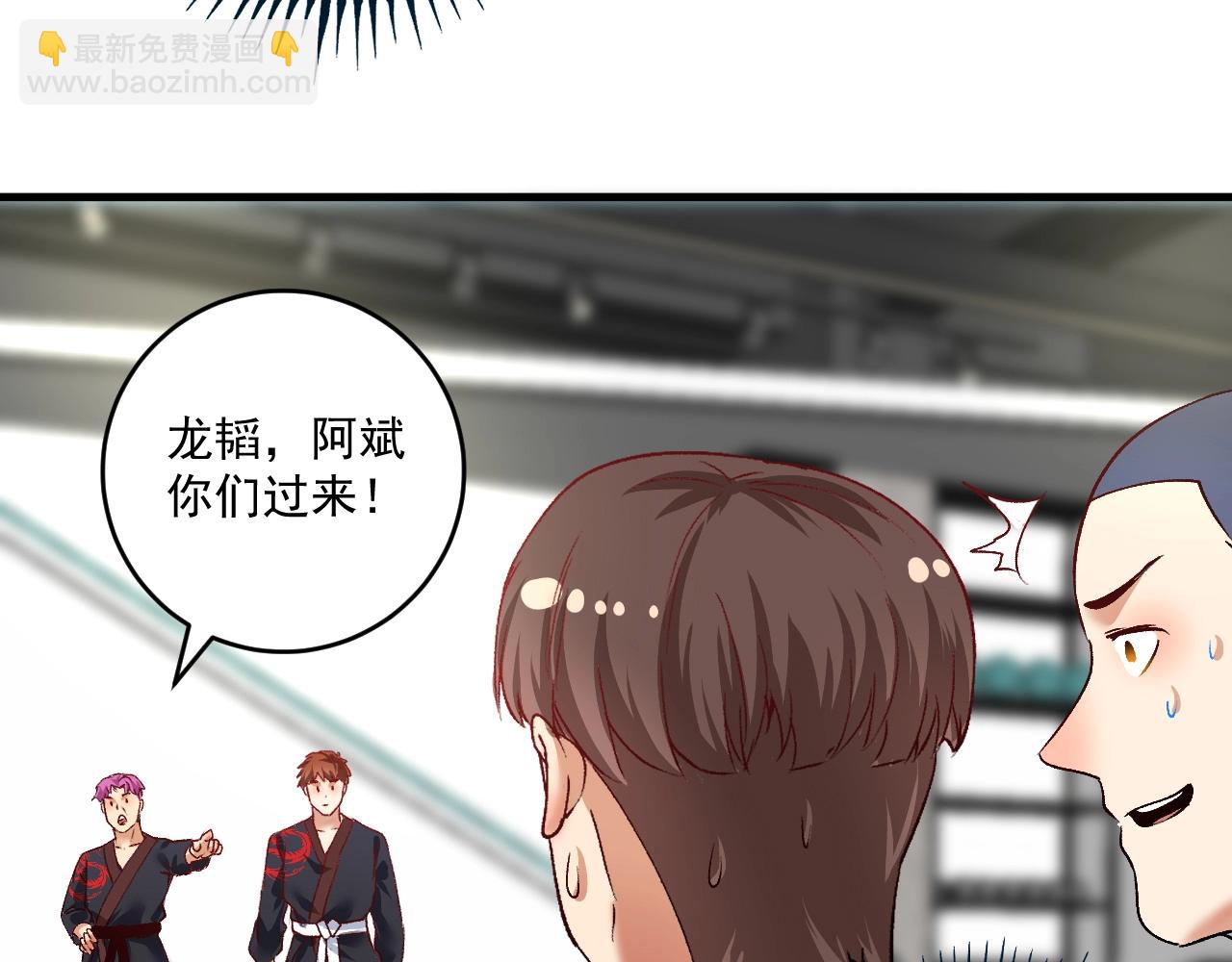 🍘我的成就有点多 第99话 触发新任务！ 第24页