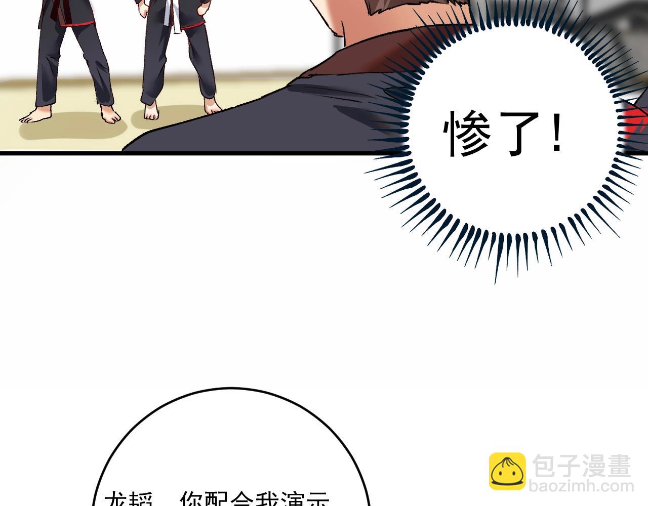 🍘我的成就有点多 第99话 触发新任务！ 第25页