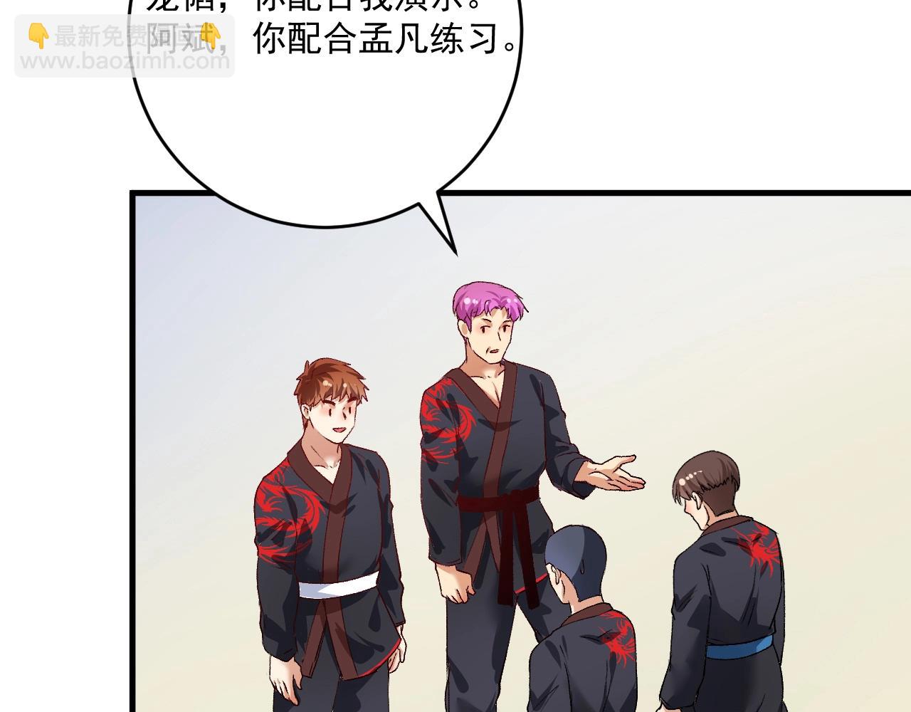 🍘我的成就有点多 第99话 触发新任务！ 第26页