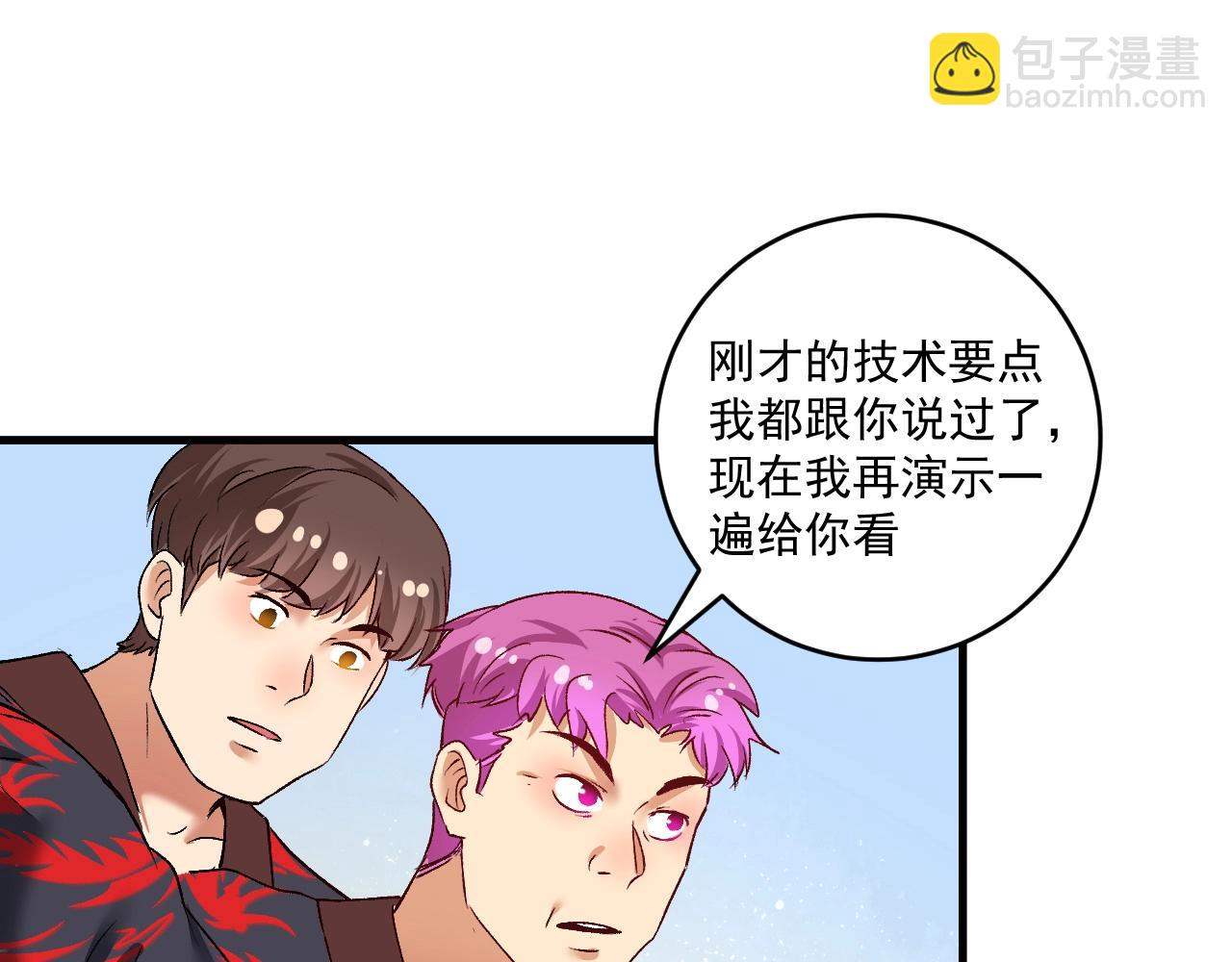 🍘我的成就有点多 第99话 触发新任务！ 第28页