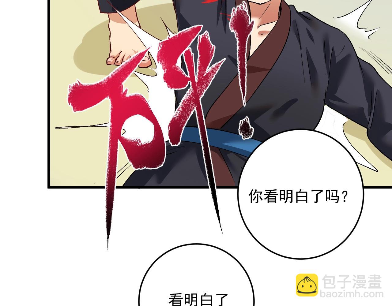 🍘我的成就有点多 第99话 触发新任务！ 第31页