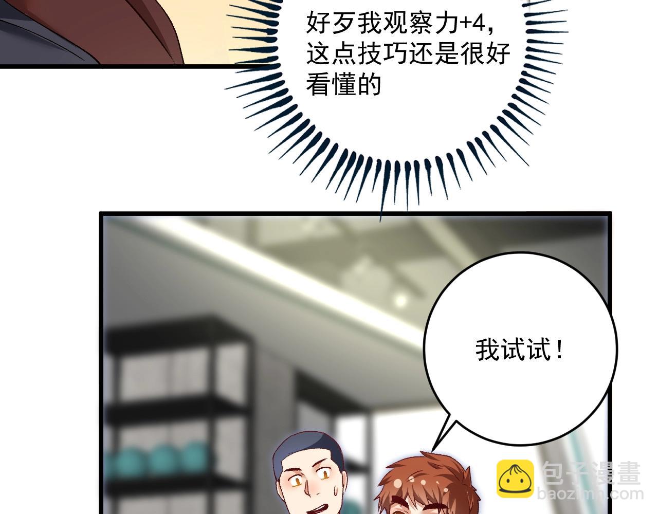 🍘我的成就有点多 第99话 触发新任务！ 第33页