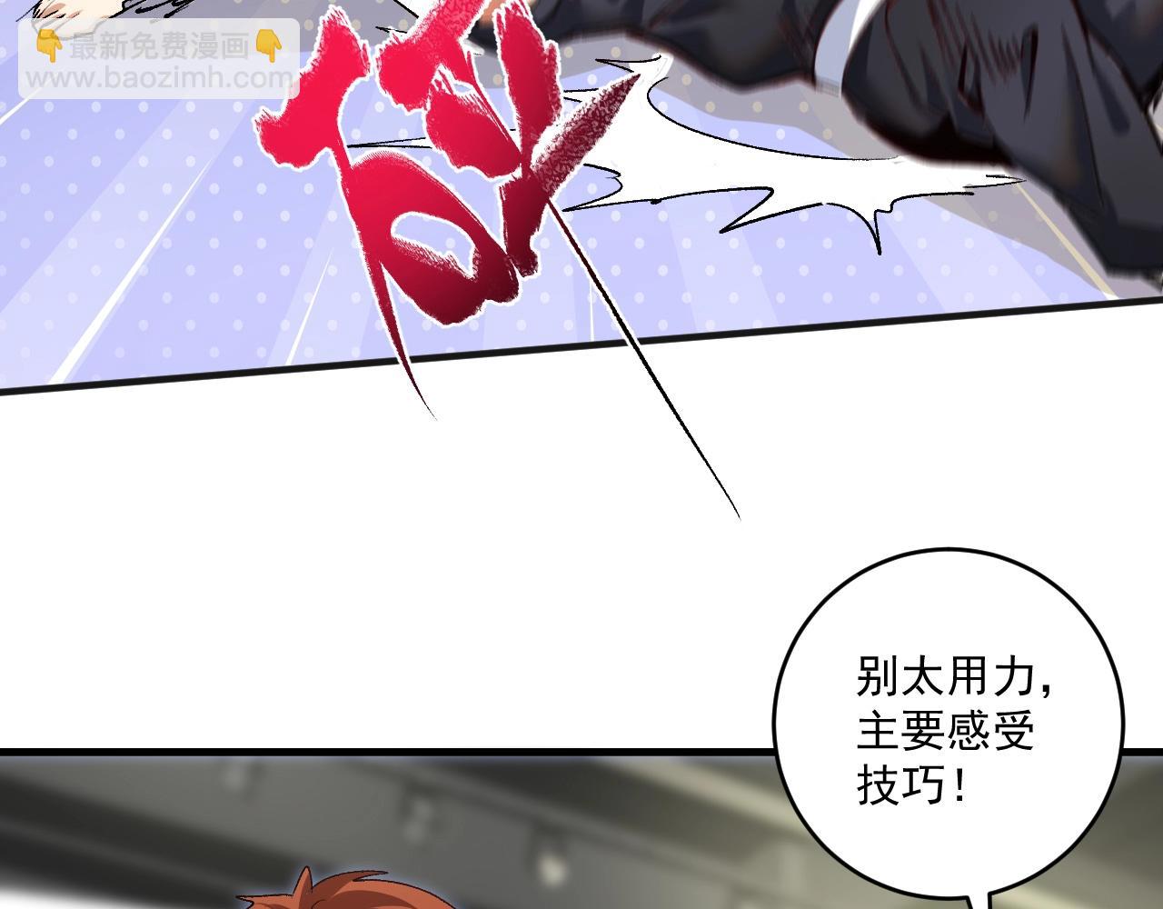 🍘我的成就有点多 第99话 触发新任务！ 第36页