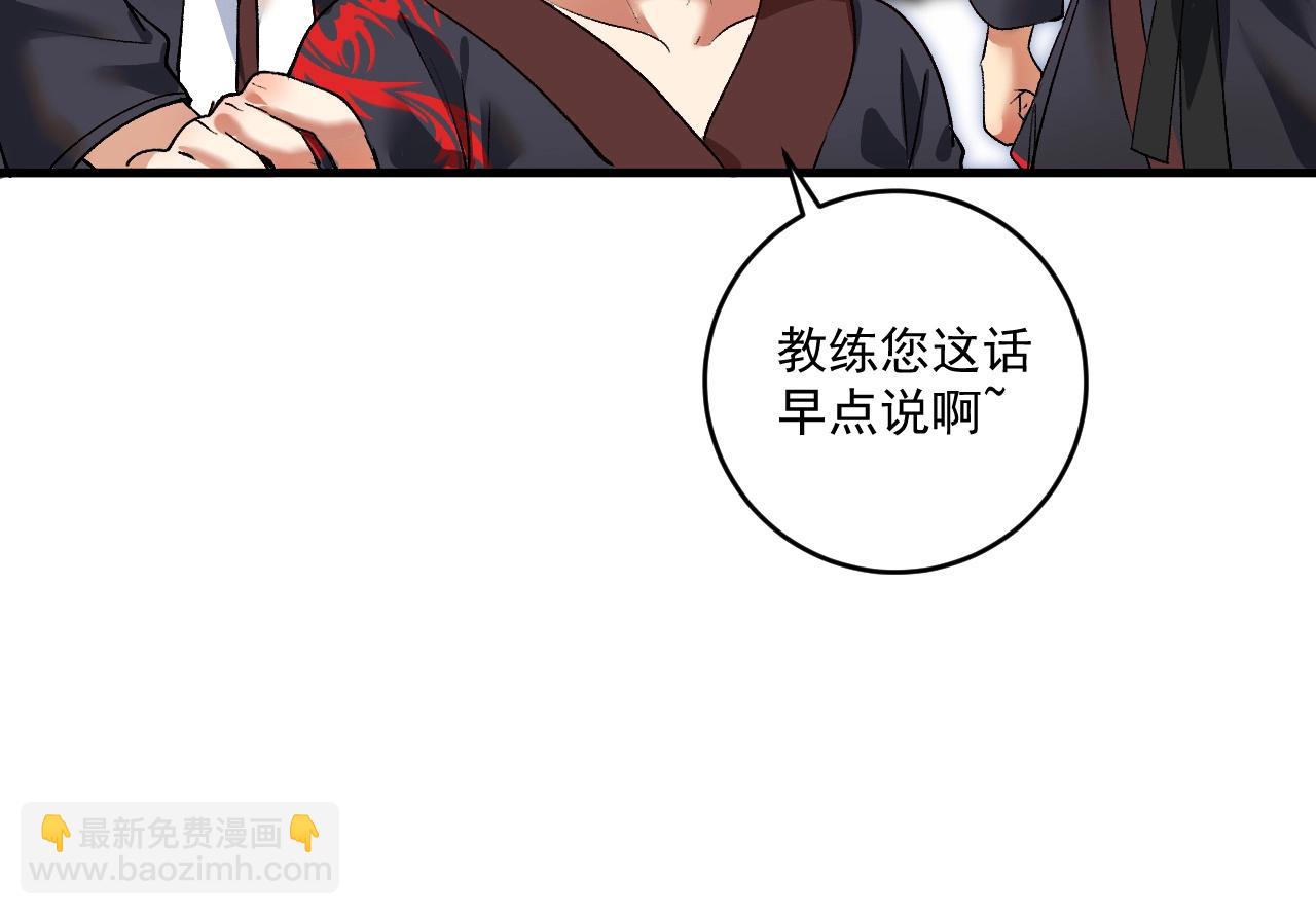 🍘我的成就有点多 第99话 触发新任务！ 第38页
