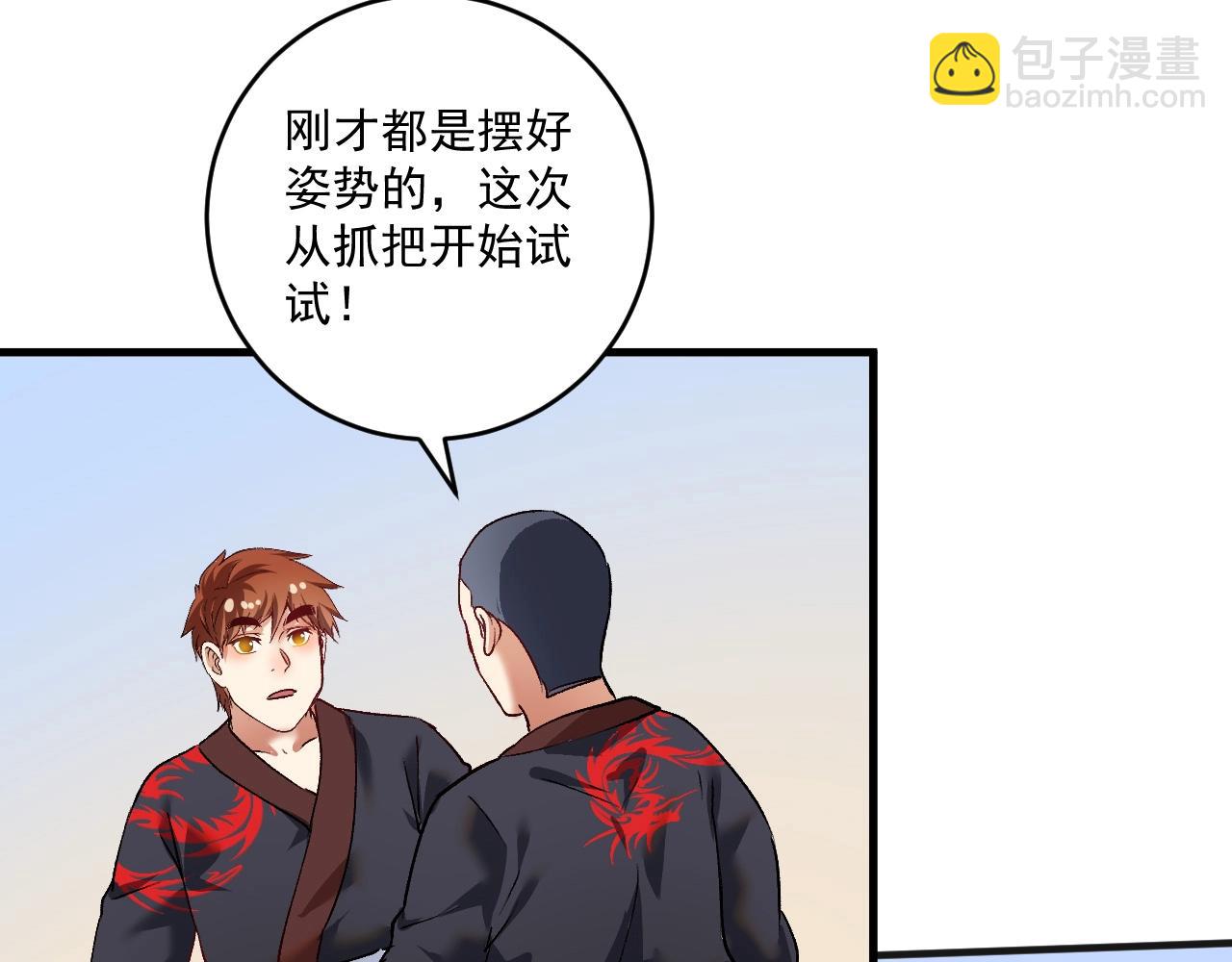 🍘我的成就有点多 第99话 触发新任务！ 第42页