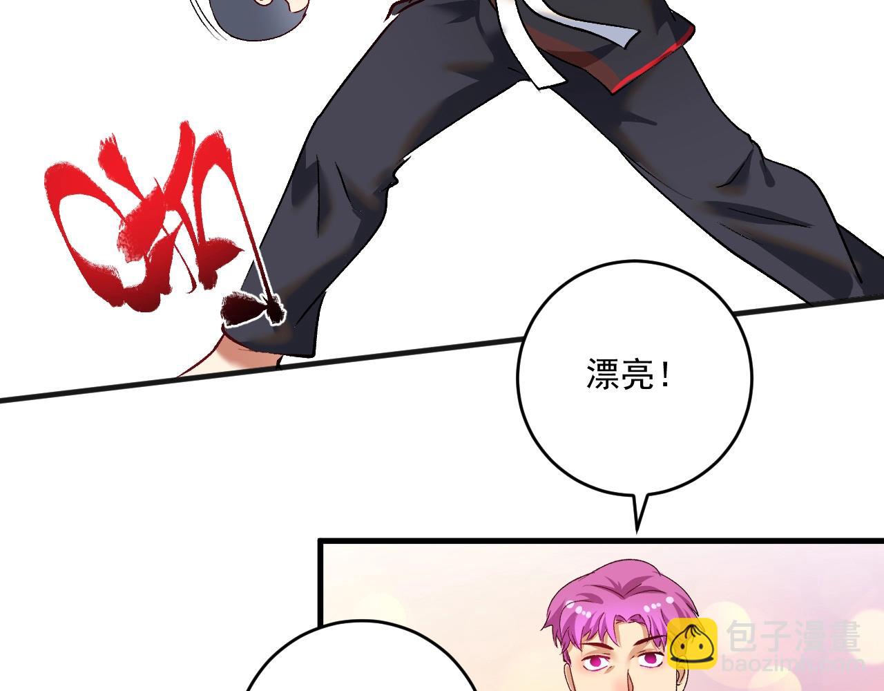 🍘我的成就有点多 第99话 触发新任务！ 第44页