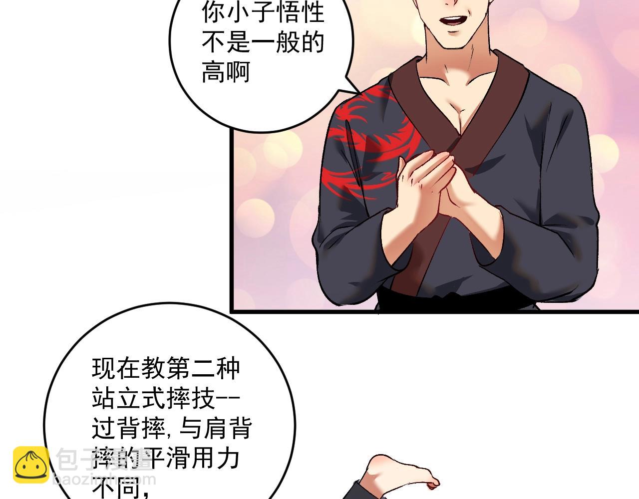 🍘我的成就有点多 第99话 触发新任务！ 第45页