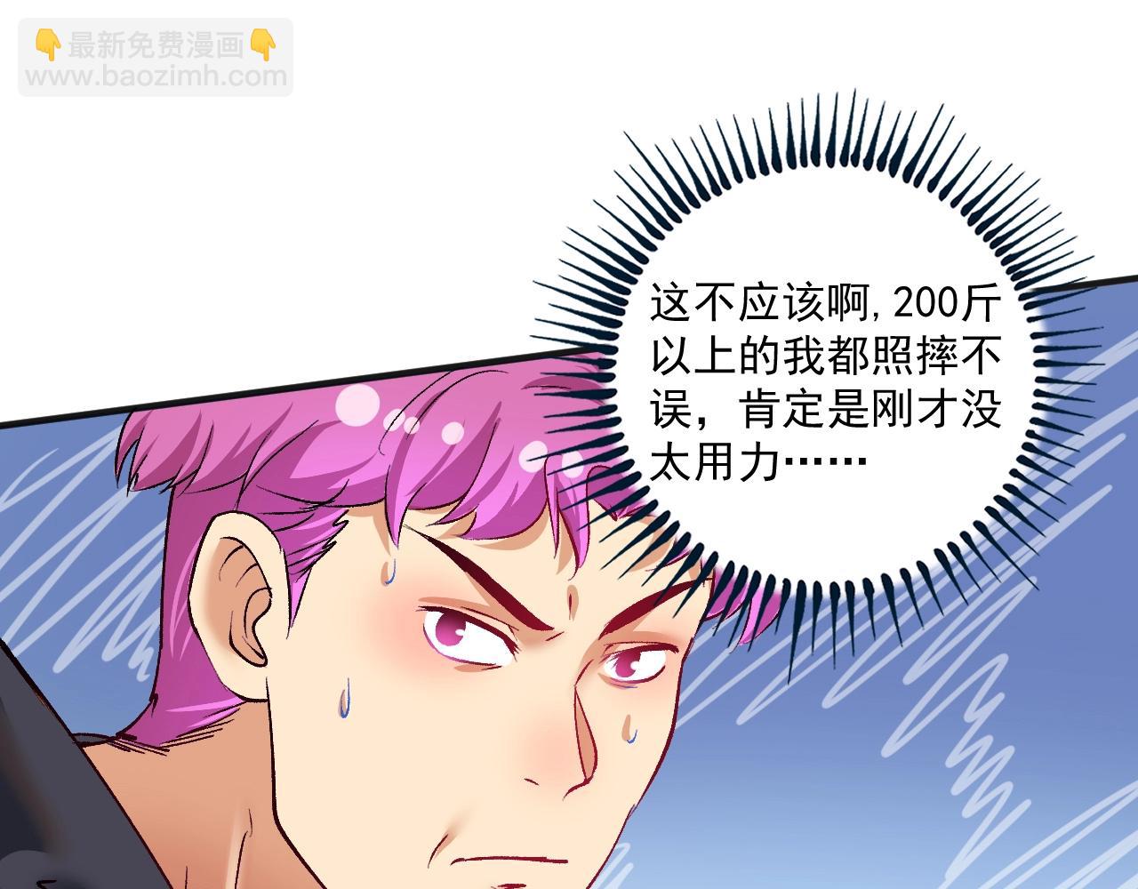 🍘我的成就有点多 第99话 触发新任务！ 第5页