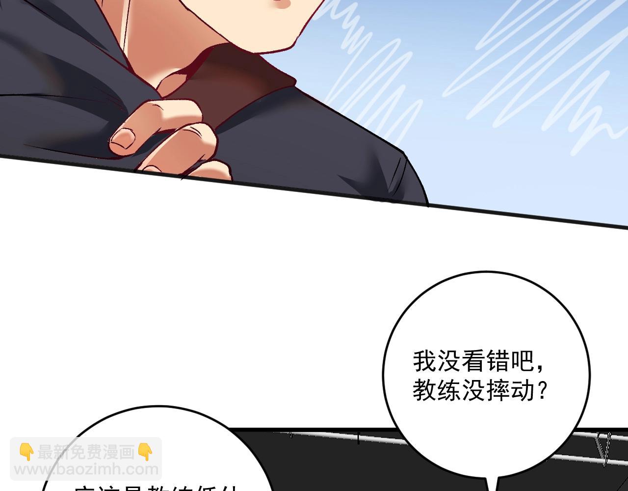 🍘我的成就有点多 第99话 触发新任务！ 第6页