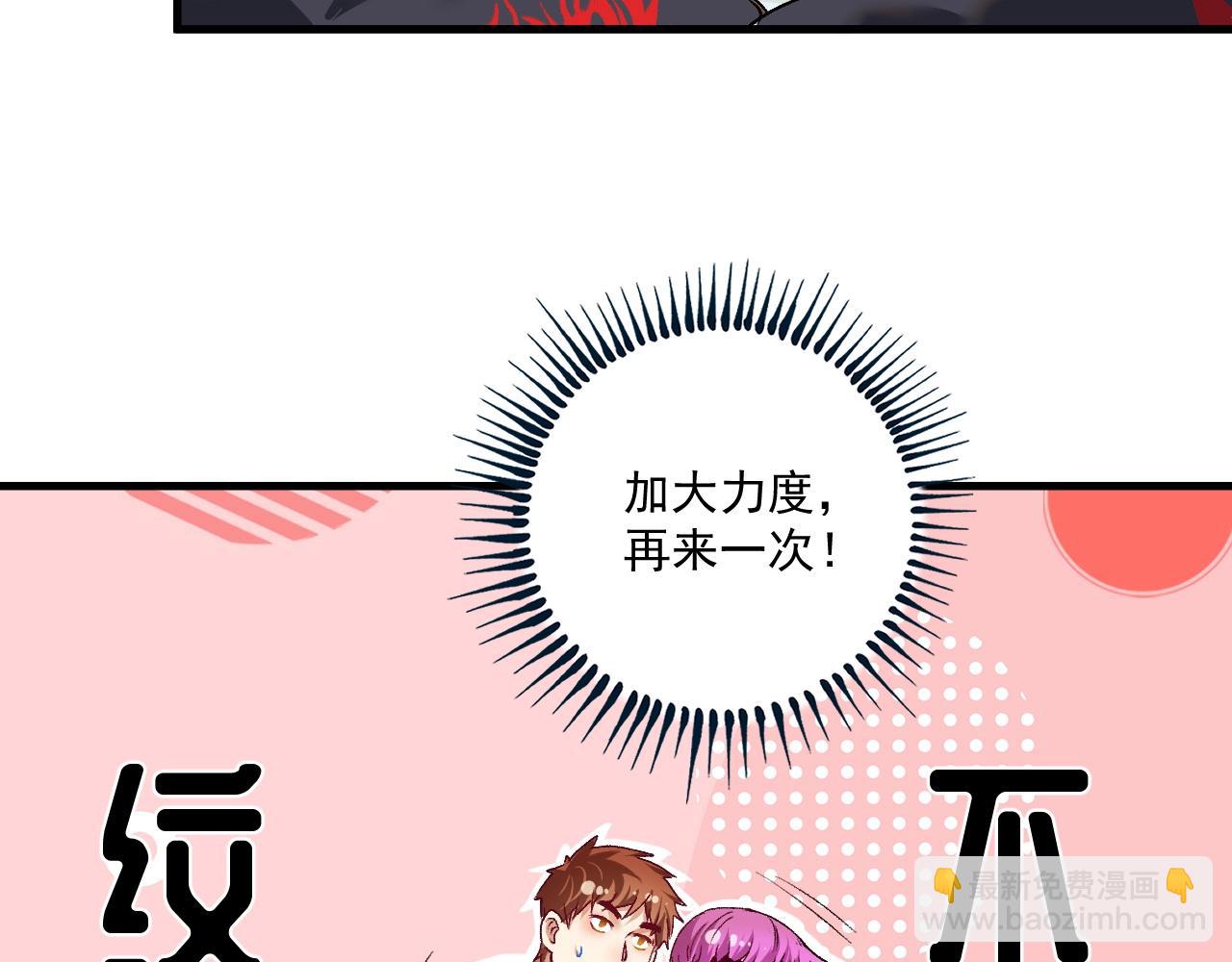 🍘我的成就有点多 第99话 触发新任务！ 第8页