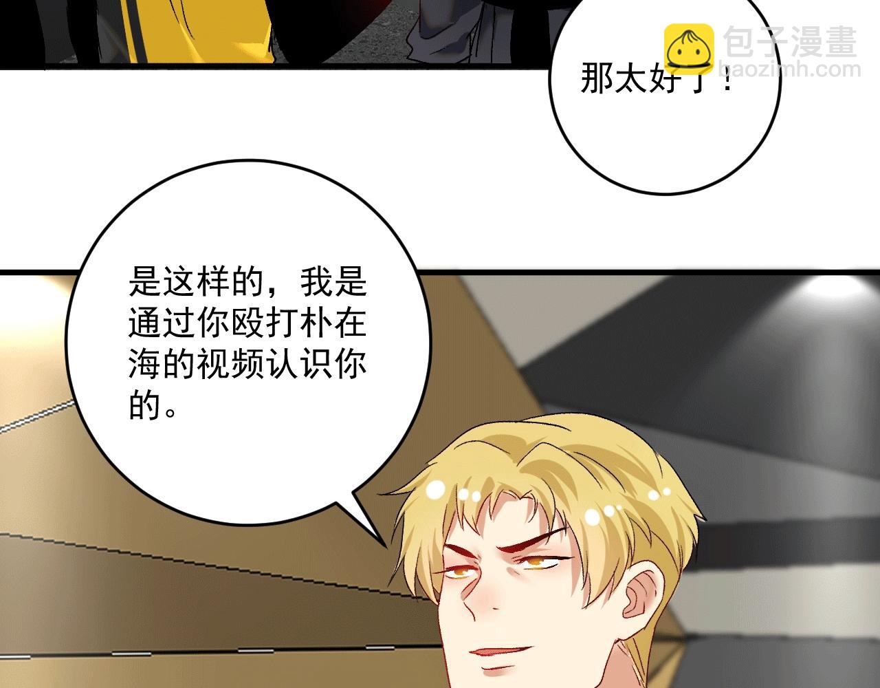 🍘我的成就有点多 第101话 暴打金泰云！ 第11页