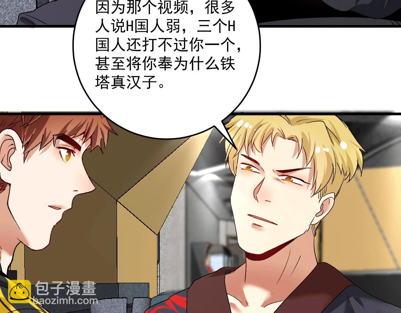 🍘我的成就有点多 第101话 暴打金泰云！ 第13页