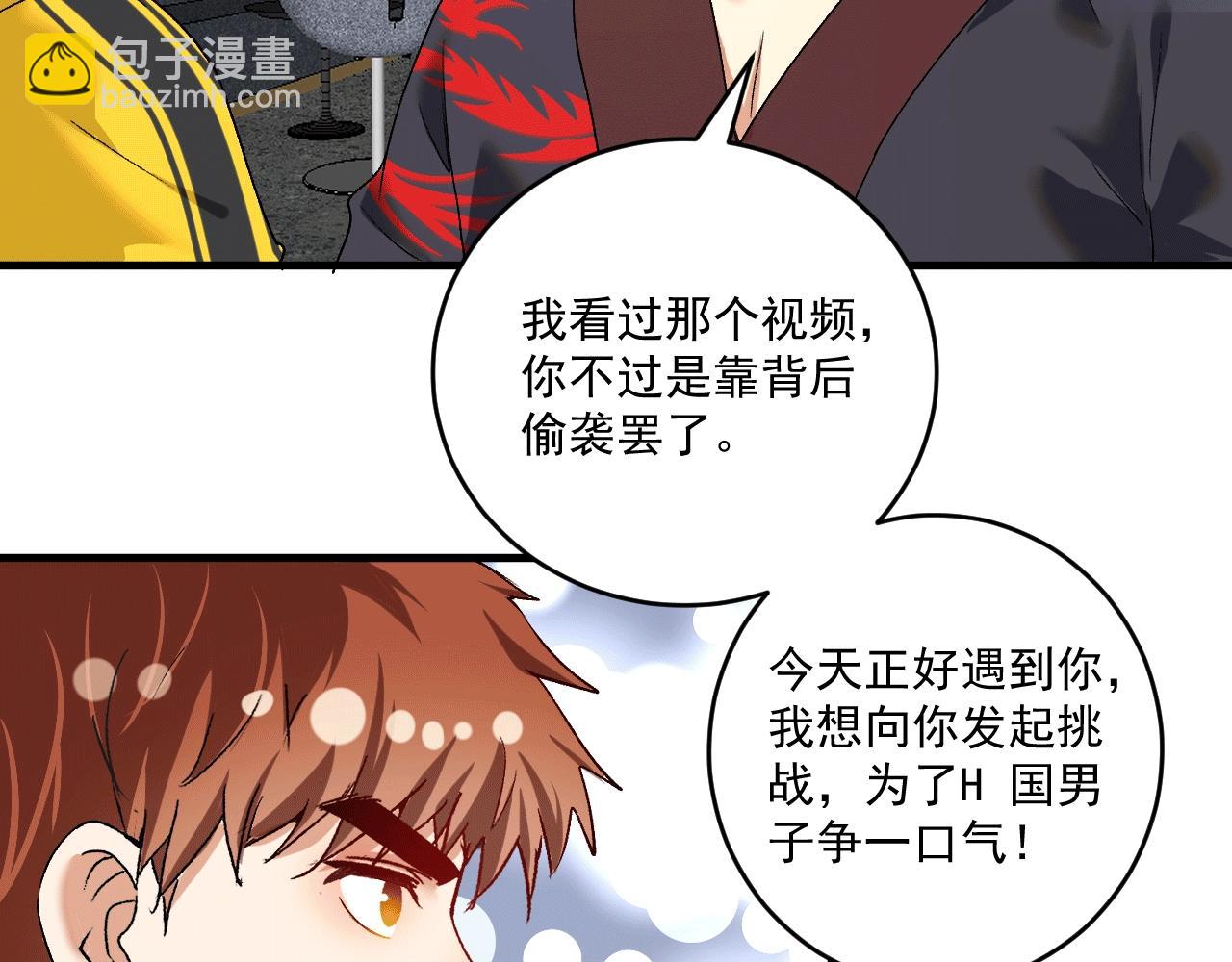 🍘我的成就有点多 第101话 暴打金泰云！ 第14页