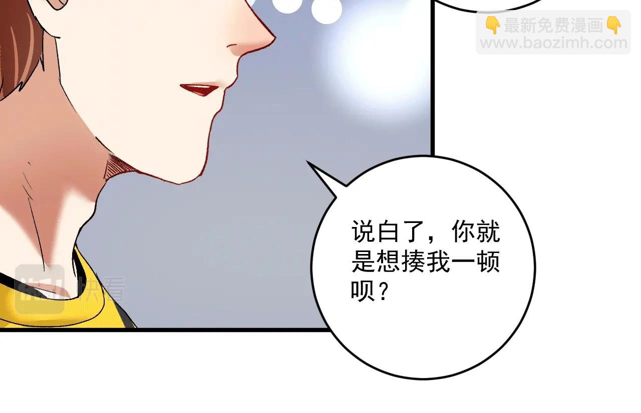 🍘我的成就有点多 第101话 暴打金泰云！ 第15页