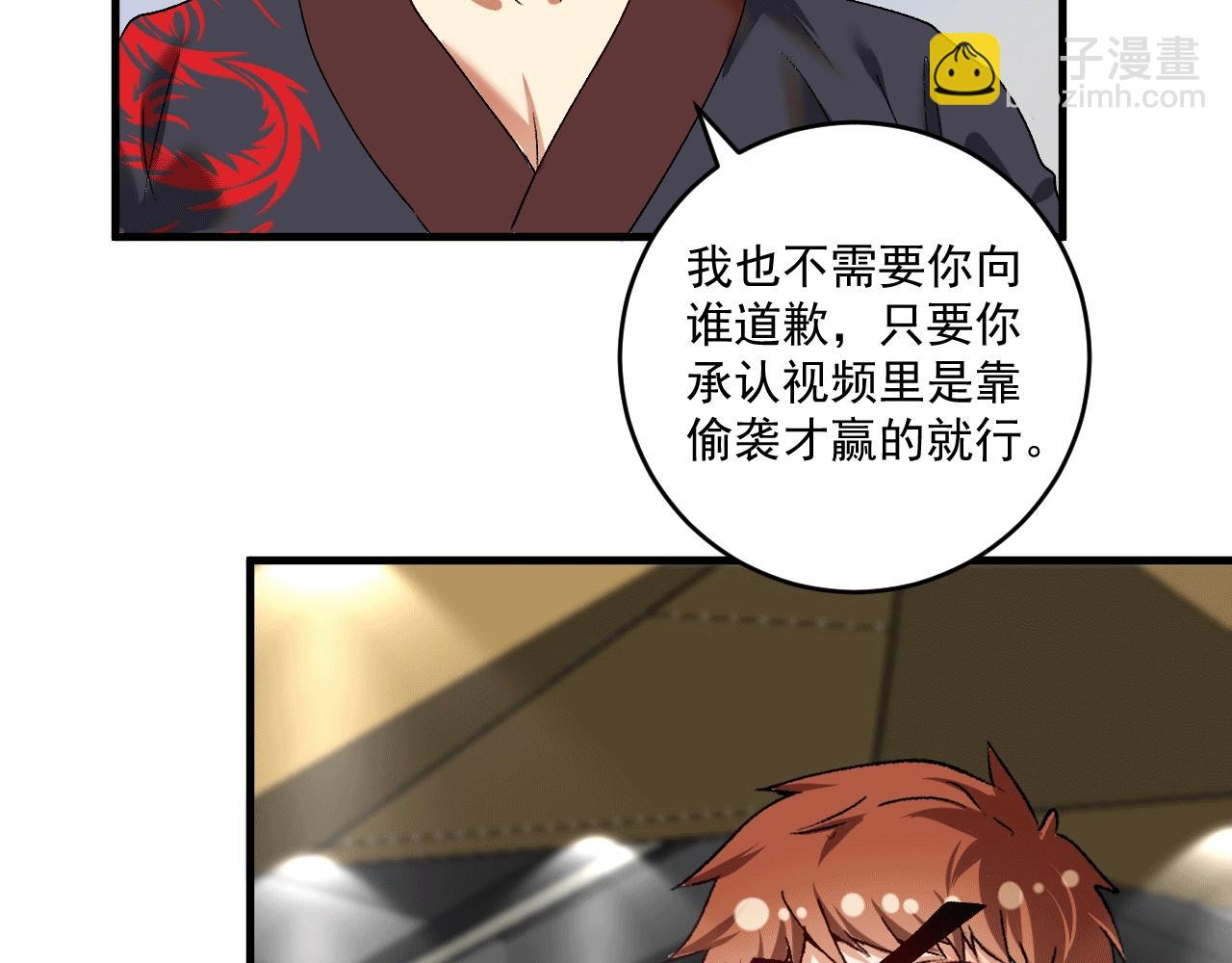 🍘我的成就有点多 第101话 暴打金泰云！ 第17页