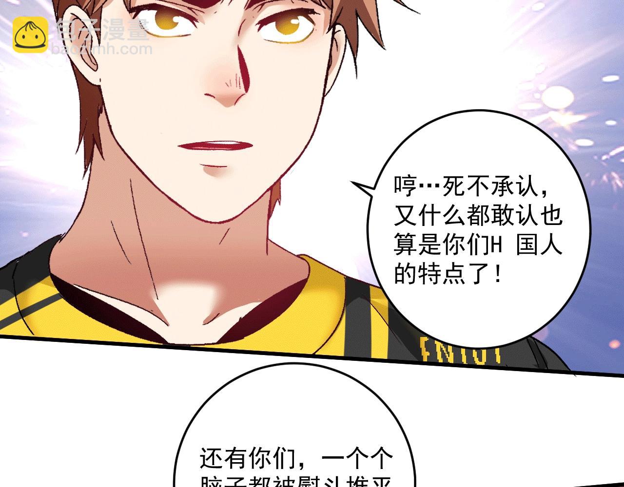 🍘我的成就有点多 第101话 暴打金泰云！ 第24页