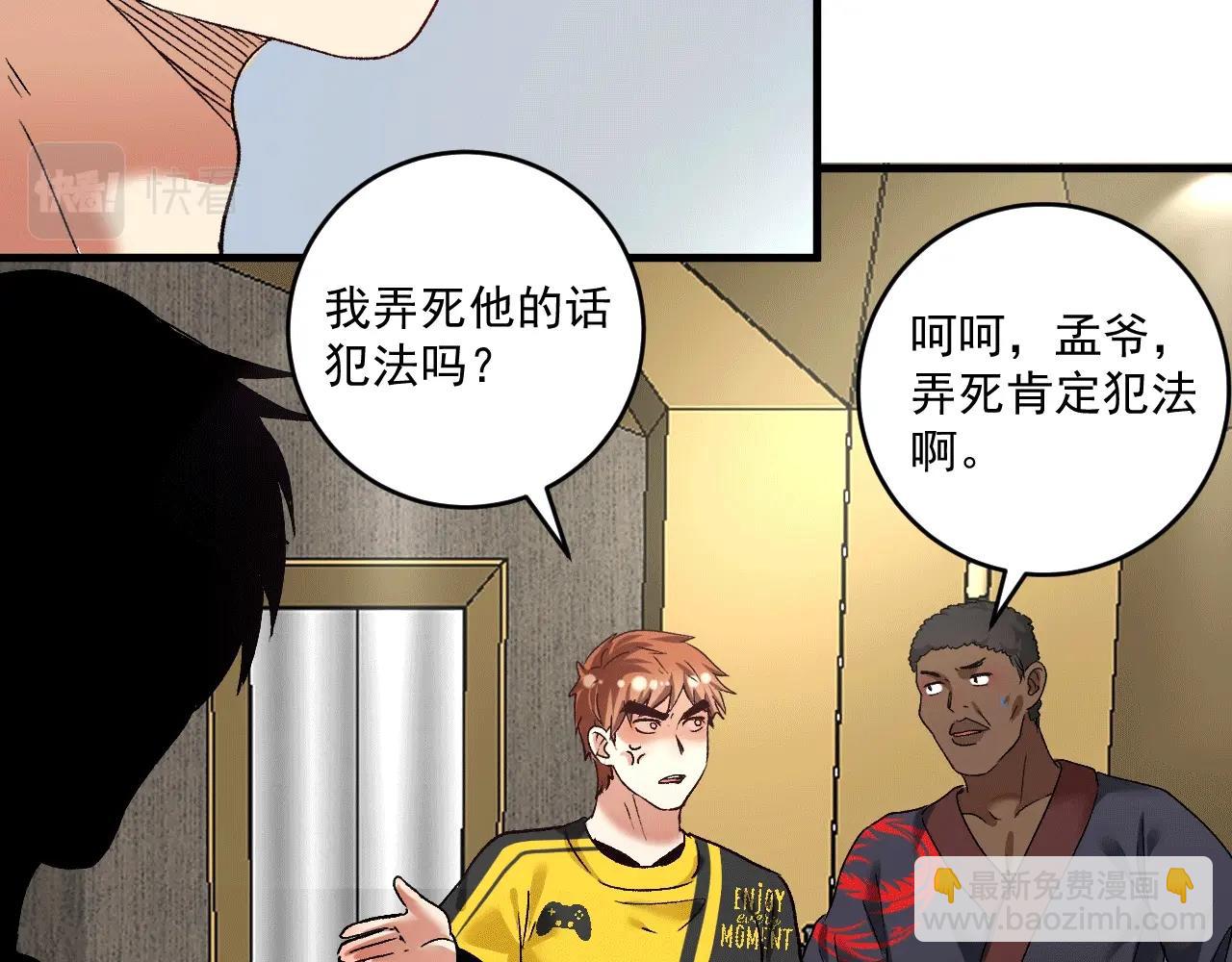 🍘我的成就有点多 第101话 暴打金泰云！ 第27页