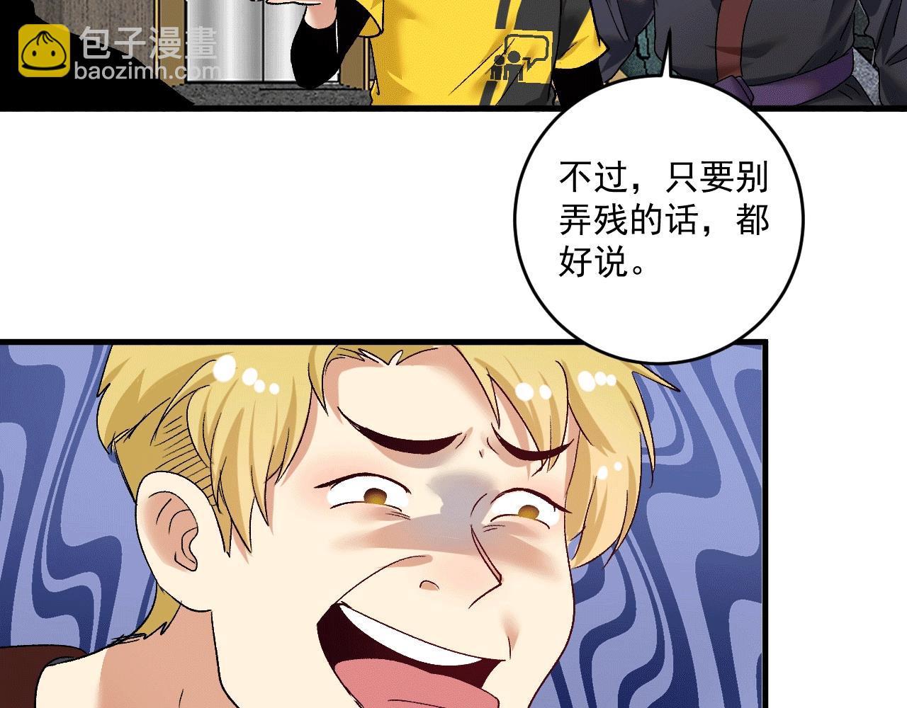 🍘我的成就有点多 第101话 暴打金泰云！ 第28页