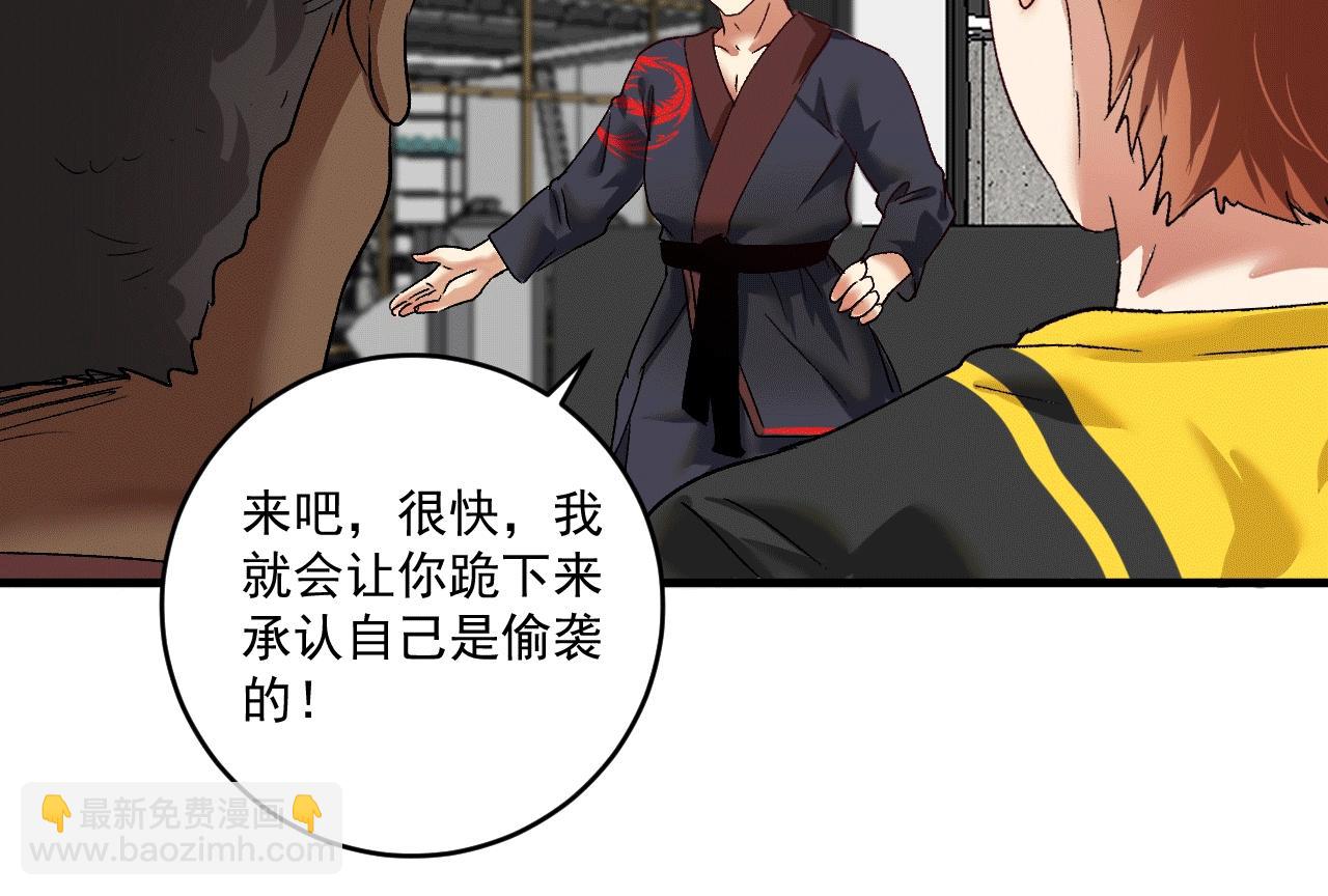 🍘我的成就有点多 第101话 暴打金泰云！ 第30页