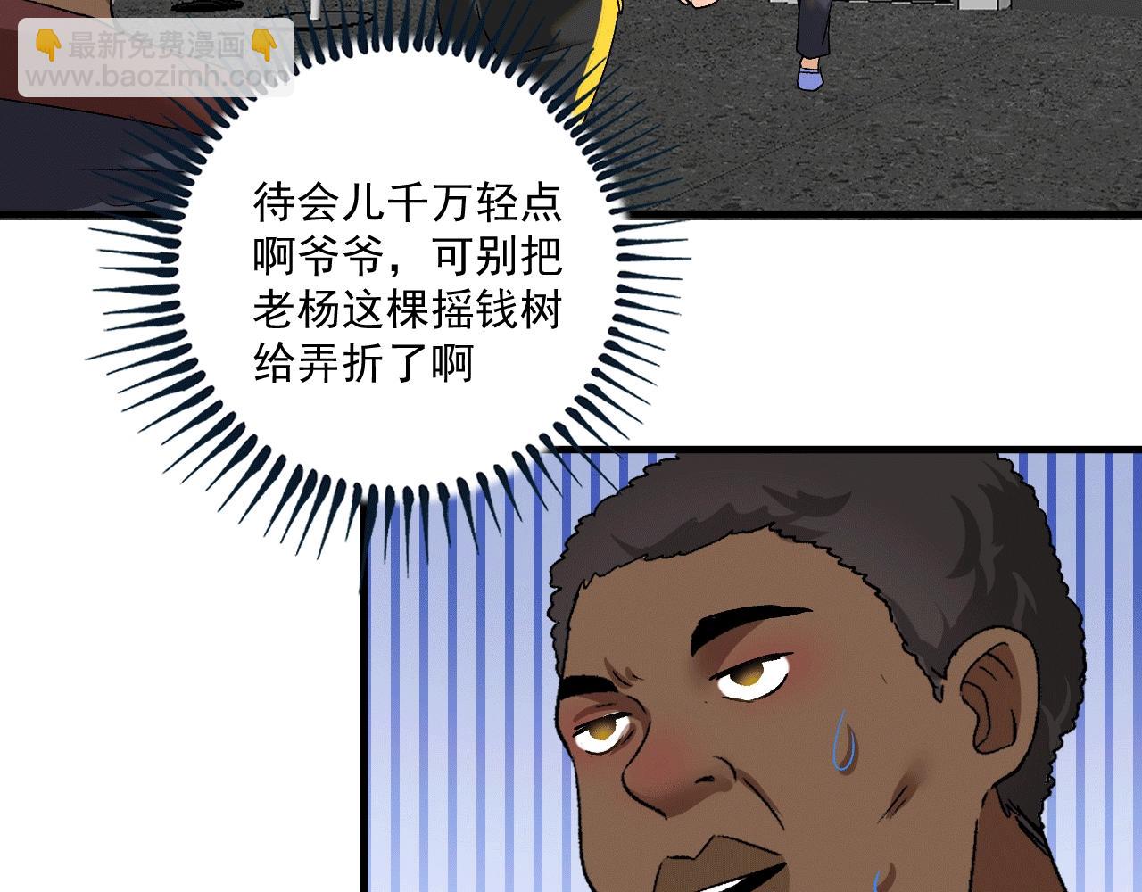🍘我的成就有点多 第101话 暴打金泰云！ 第32页