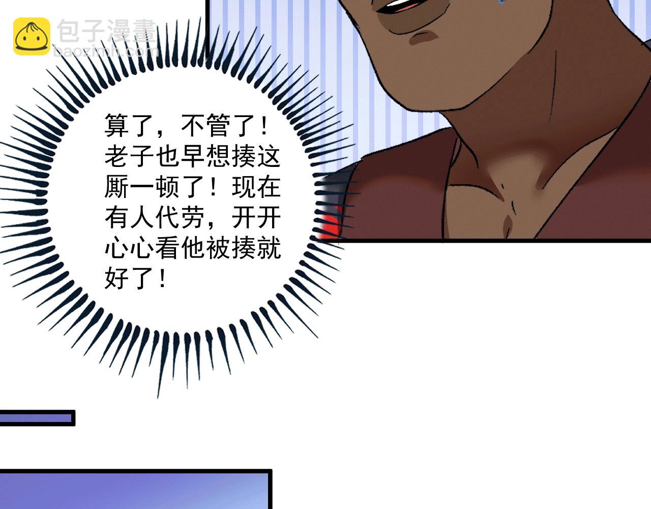 🍘我的成就有点多 第101话 暴打金泰云！ 第33页