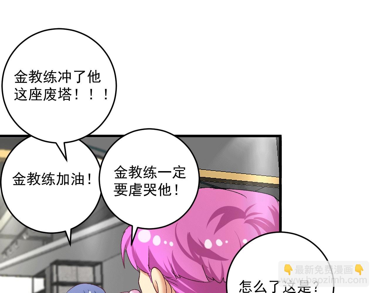🍘我的成就有点多 第101话 暴打金泰云！ 第36页