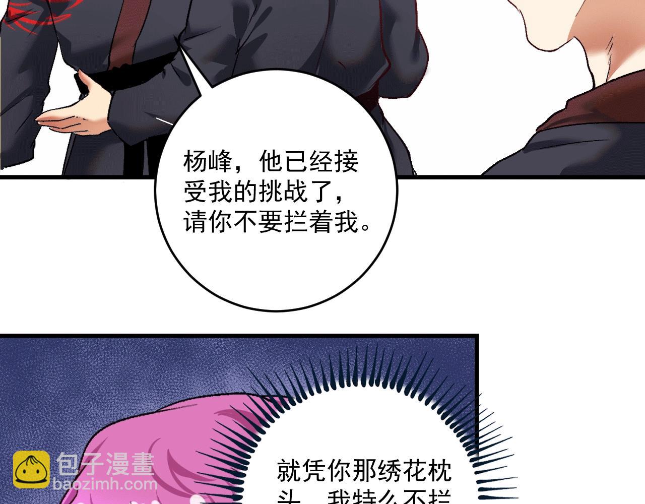 🍘我的成就有点多 第101话 暴打金泰云！ 第41页