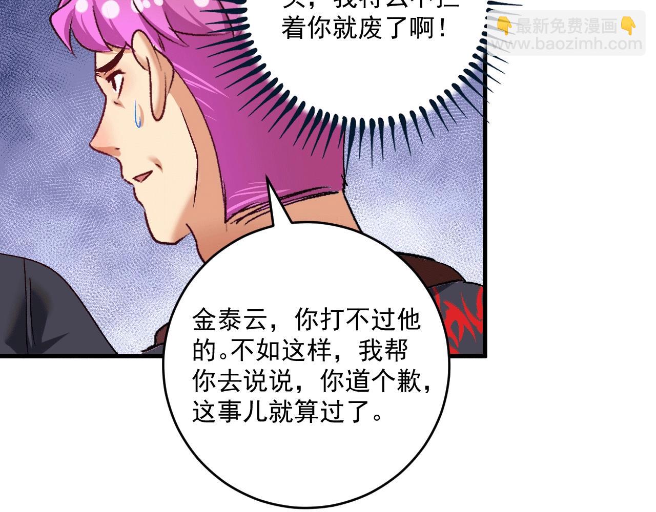 🍘我的成就有点多 第101话 暴打金泰云！ 第42页