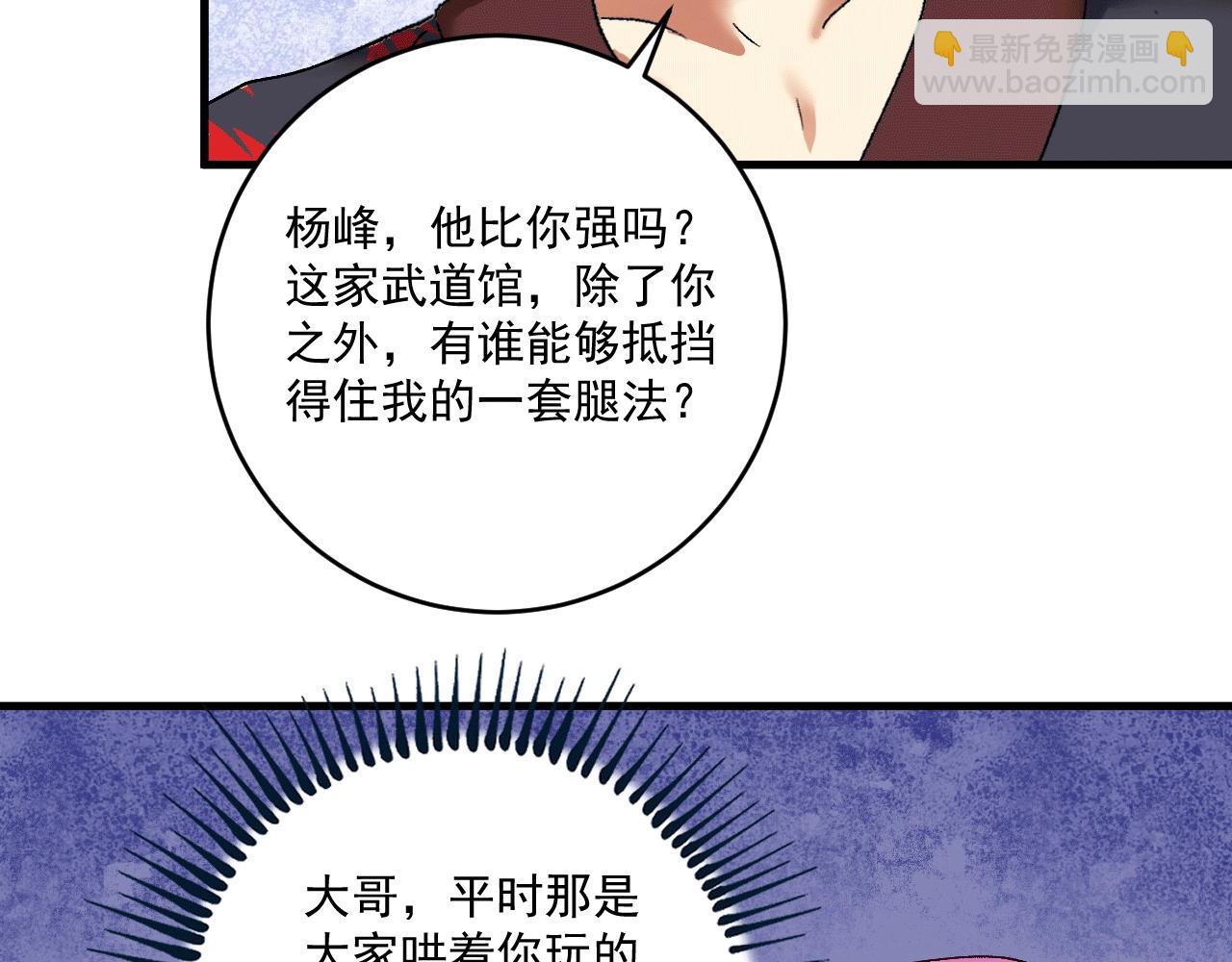 🍘我的成就有点多 第101话 暴打金泰云！ 第44页
