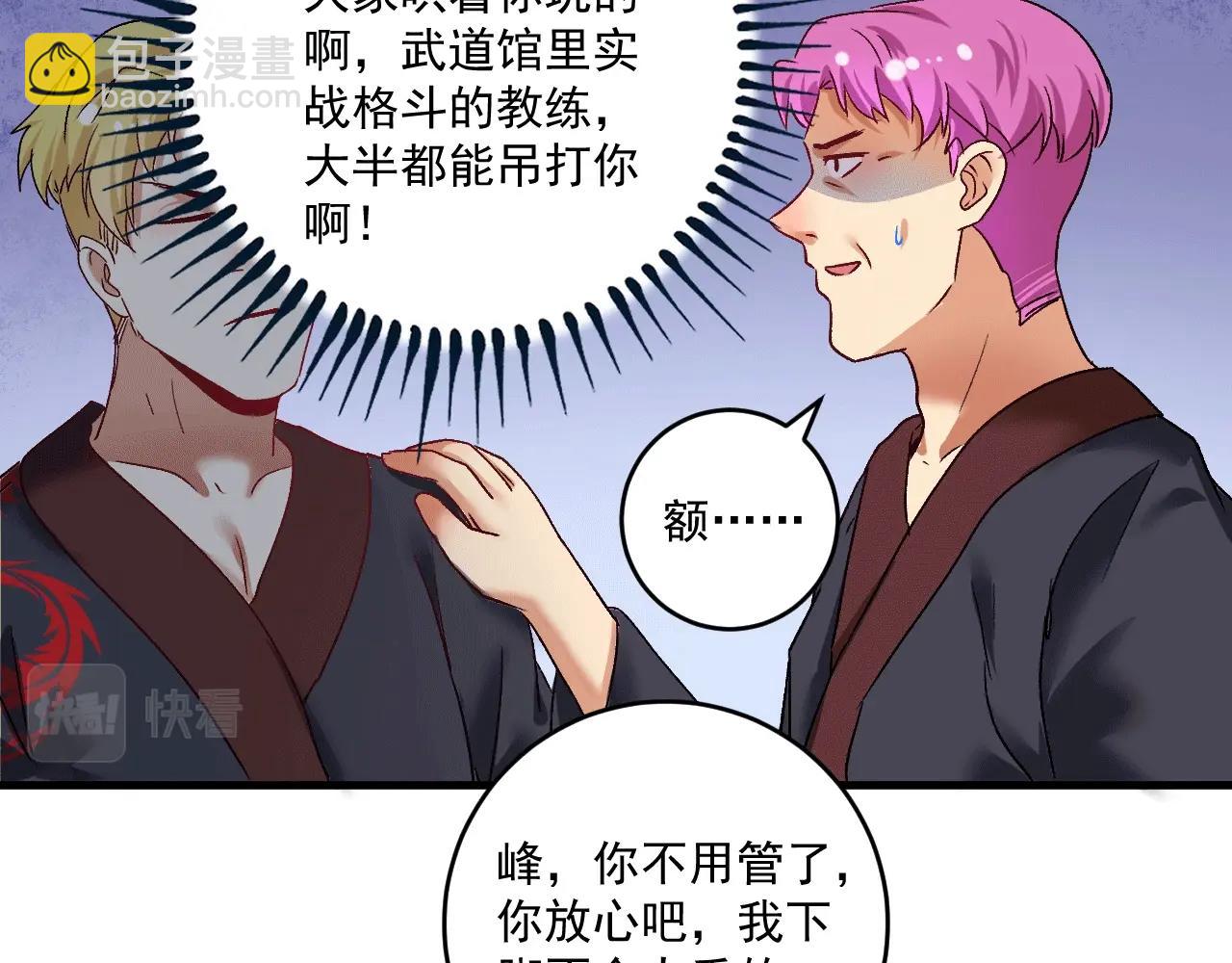 🍘我的成就有点多 第101话 暴打金泰云！ 第45页