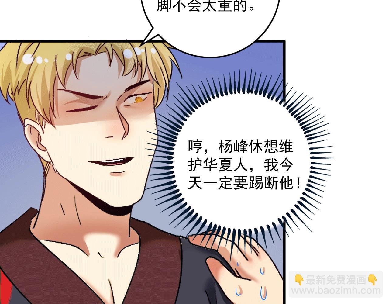 🍘我的成就有点多 第101话 暴打金泰云！ 第46页
