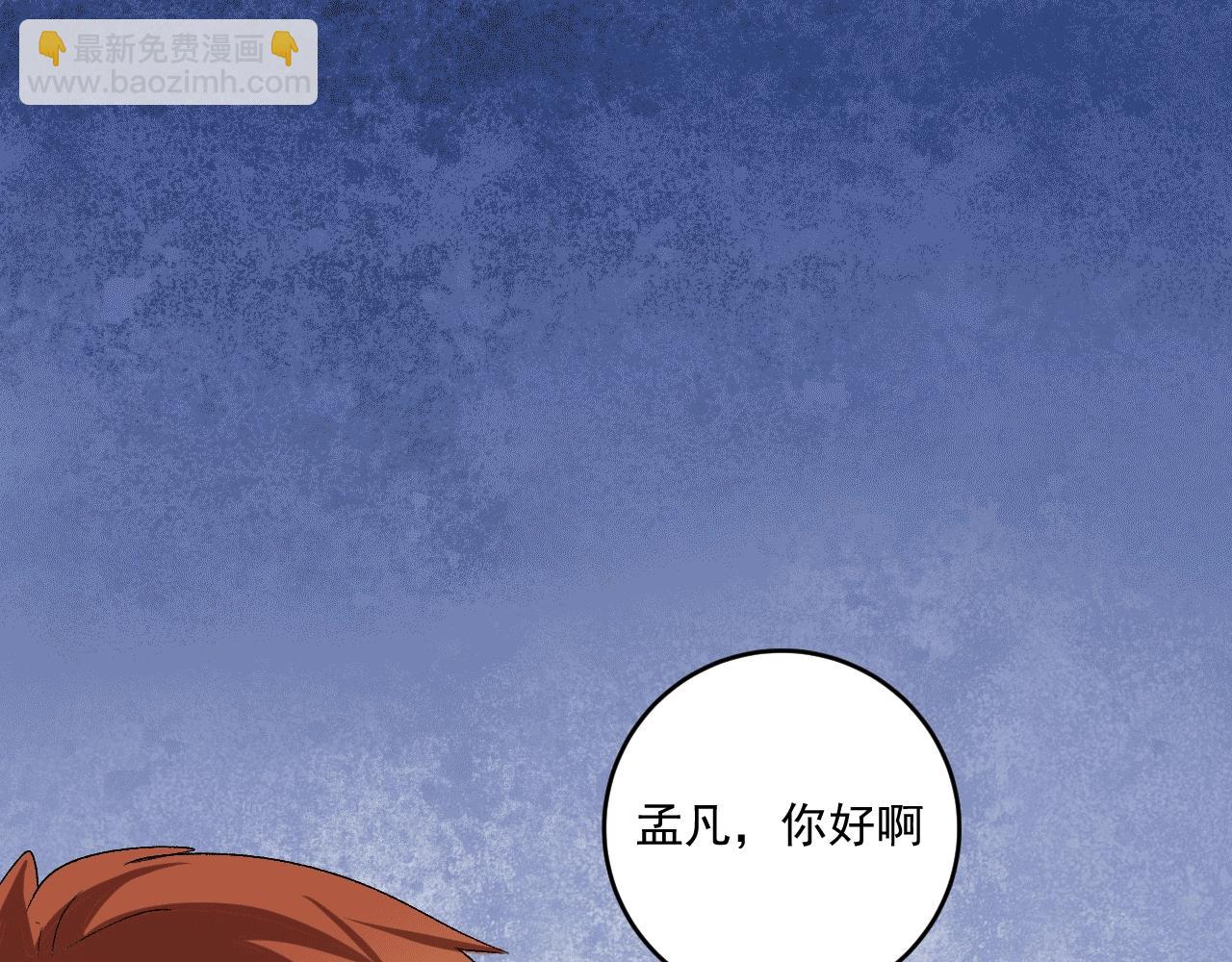 🍘我的成就有点多 第101话 暴打金泰云！ 第5页