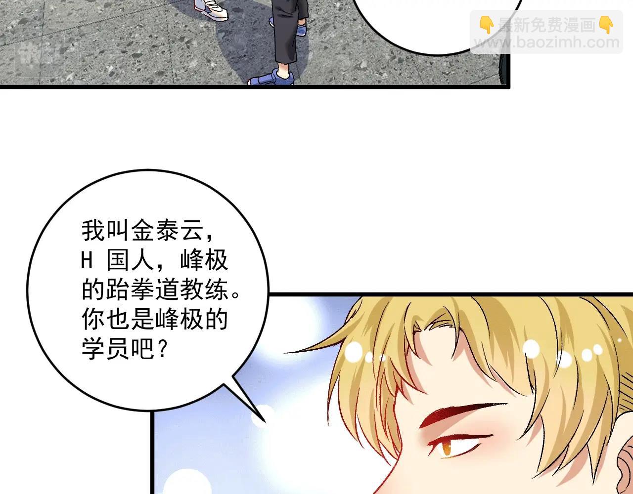 🍘我的成就有点多 第101话 暴打金泰云！ 第8页