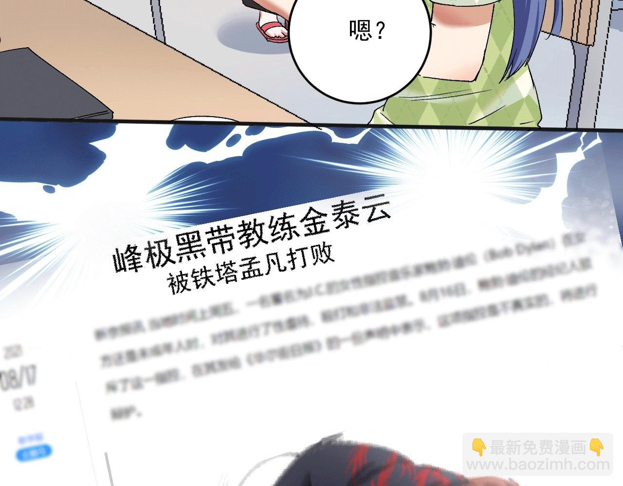 🍘我的成就有点多 第103话 妹夫VS舅哥 第12页