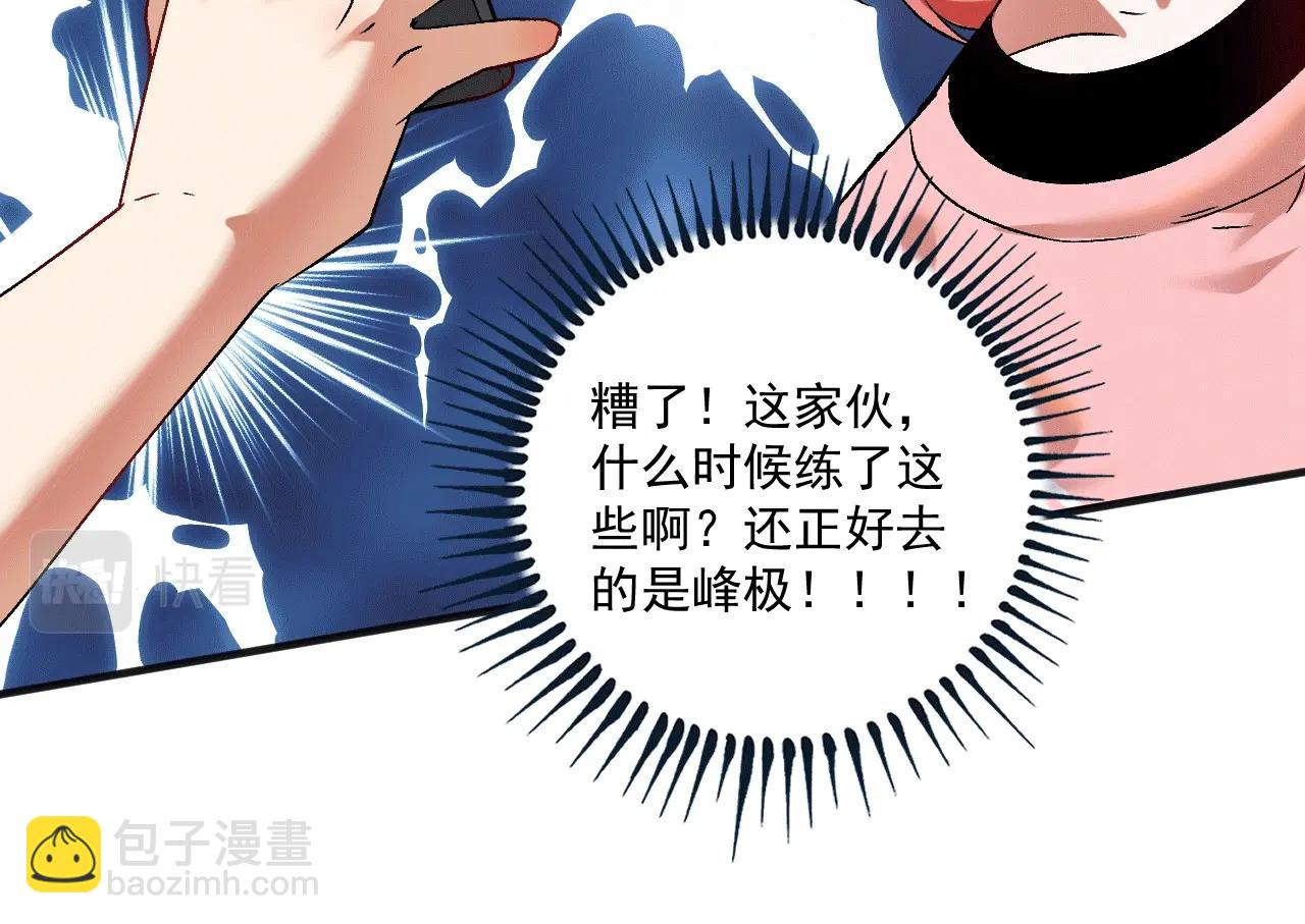 🍘我的成就有点多 第103话 妹夫VS舅哥 第14页