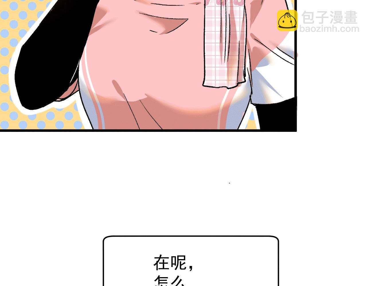 🍘我的成就有点多 第103话 妹夫VS舅哥 第20页
